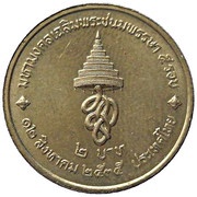 2 Baht - Rama IX 60th birthday of Queen Sirikit, Thailand, 1992 reverse image