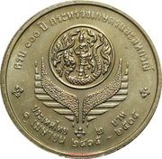 2 Baht - Rama IX Ministry of Agriculture and Cooperatives, Thailand, 1992 reverse image