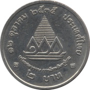 2 Baht - Rama IX Ministry of Education, Thailand, 1992 reverse image