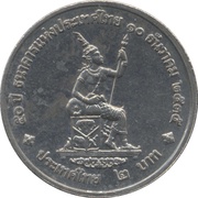 2 Baht - Rama IX Bank of Thailand, Thailand, 1992 reverse image