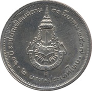 2 Baht - Rama IX Royal Institute, Thailand, 1994 reverse image