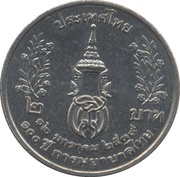 2 Baht - Rama IX Siriraj Nursing and Midwifery School, Thailand, 1996 reverse image
