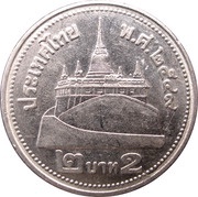 2 Baht - Rama IX, Thailand, 2005-2007 reverse image
