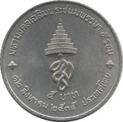 5 Baht - Rama IX 60th birthday of Queen Sirikit, Thailand, 1992 reverse image