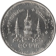 10 Baht - Rama IX King Mother, Thailand, 1980 reverse image