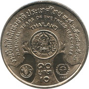 10 Baht - Rama IX Trees, Thailand, 1986 reverse image