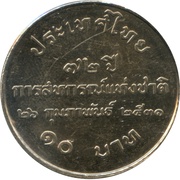10 Baht - Rama IX Thai Cooperatives, Thailand, 1988 reverse image