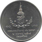 10 Baht - Rama IX Princess Sirindhorn's Birthday, Thailand, 1991 reverse image