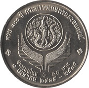 10 Baht - Rama IX Agriculture, Thailand, 1992 reverse image