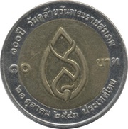 10 Baht - Rama IX Princess Mother Srinagarindra's Birthday, Thailand, 2000 reverse image