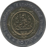 10 Baht - Rama IX Department of Internal Trade reverse image