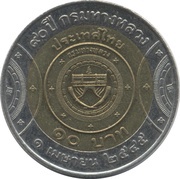10 Baht - Rama IX Department of Highways, Thailand, 2002 reverse image