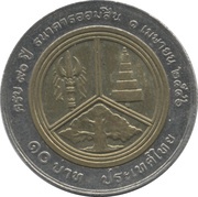 10 Baht - Rama IX Government Savings Bank, Thailand, 2003 reverse image