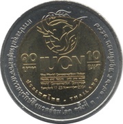 10 Baht - Rama IX IUCN World Conservation Congress, Thailand, 2004 reverse image
