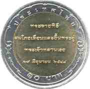 10 Baht - Rama IX Prince Dipangkorn Rasmijoti, Thailand, 2005 reverse image