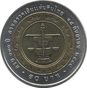 10 Baht - Rama IX Budget Inspection Department, Thailand, 2005 reverse image