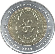 10 Baht - Rama IX Thai Medical Technology, Thailand, 2007 reverse image