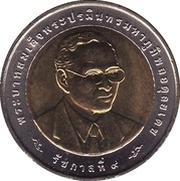 10 Baht - Rama IX World University Games obverse image