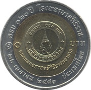 10 Baht - Rama IX Siriraj Hospital, Thailand, 2008 reverse image