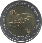 10 Baht - Rama IX Postal Service, Thailand, 2008 reverse image