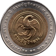 10 Baht - Rama IX The Comptroller General’s Department, Thailand, 2010 reverse image