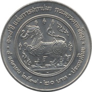 20 Baht - Rama IX Ministry of Defense, Thailand, 1995 reverse image