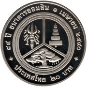 20 Baht - Rama IX Government Savings Bank, Thailand, 1997 reverse image
