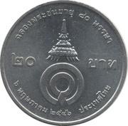 20 Baht - Rama IX Princess Galyani Vadhana, Thailand, 2003 reverse image