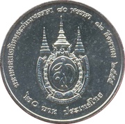 20 Baht - Rama IX Queen Sirikit reverse image