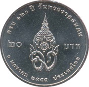 20 Baht 120th Birthday of HRH Prince Father Mahidol Adulyadej, Thailand, 2012 reverse image