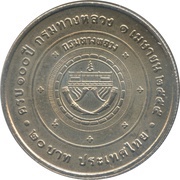 20 Baht - Rama IX Department of Highways, Thailand, 2012 reverse image