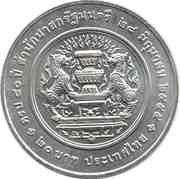 20 Baht - Rama IX Prime Ministers Office, Thailand, 2012 reverse image