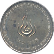 20 Baht - Rama IX DEDE, Thailand, 2013 reverse image