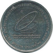20 Baht - Rama IX Posthumous; Board of Investment, Thailand, 2016 reverse image