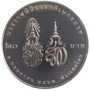 20 Baht - Rama X Royal Marriage, Thailand, 2019 reverse image
