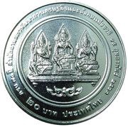 20 Baht - Rama X NESDC, Thailand, 2020 reverse image