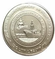 20 Baht - Rama X Port Authority of Thailand, Thailand, 2023 reverse image