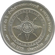 50 Baht - Rama IX National Intelligence Office, Thailand, 2004 reverse image