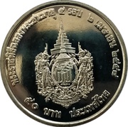50 Baht - Rama IX 60th Birthday of Princess Sirindhorn, Thailand, 2015 reverse image