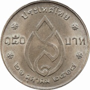 150 Baht - Rama IX King Mother, Thailand, 1975-1976 reverse image