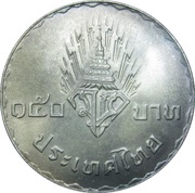 150 Baht - Rama IX Wedding of Crown Prince Vajiralongkorn and Princess Soamsawali, Thailand, 1977 reverse image