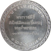 200 Baht - Rama IX Royal Cradle Ceremony, Thailand, 1979 reverse image