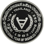 250 Baht - Rama IX International Year of Disabled Persons; Piedfort, Thailand, 1983 reverse image