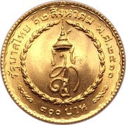 300 Baht - Rama IX Queen Sirikit, Thailand, 1968 reverse image