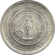 300 Baht - Rama IX Graduation of Princess Chulabhorn, Thailand, 1979 reverse image