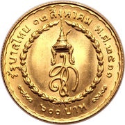 600 Baht - Rama IX Queen Sirikit, Thailand, 1968 reverse image