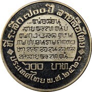 600 Baht - 700th Anniversary of Thai Alphabet, Thailand, 1983 reverse image
