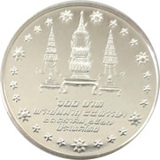 600 Baht 84th Birthday of Princess Mother, Thailand, 1984 reverse image