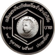 600 Baht - Princess Chulabhorn Awarded Einstein Medal obverse image