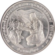 600 Baht - Rural Development Leadership obverse image